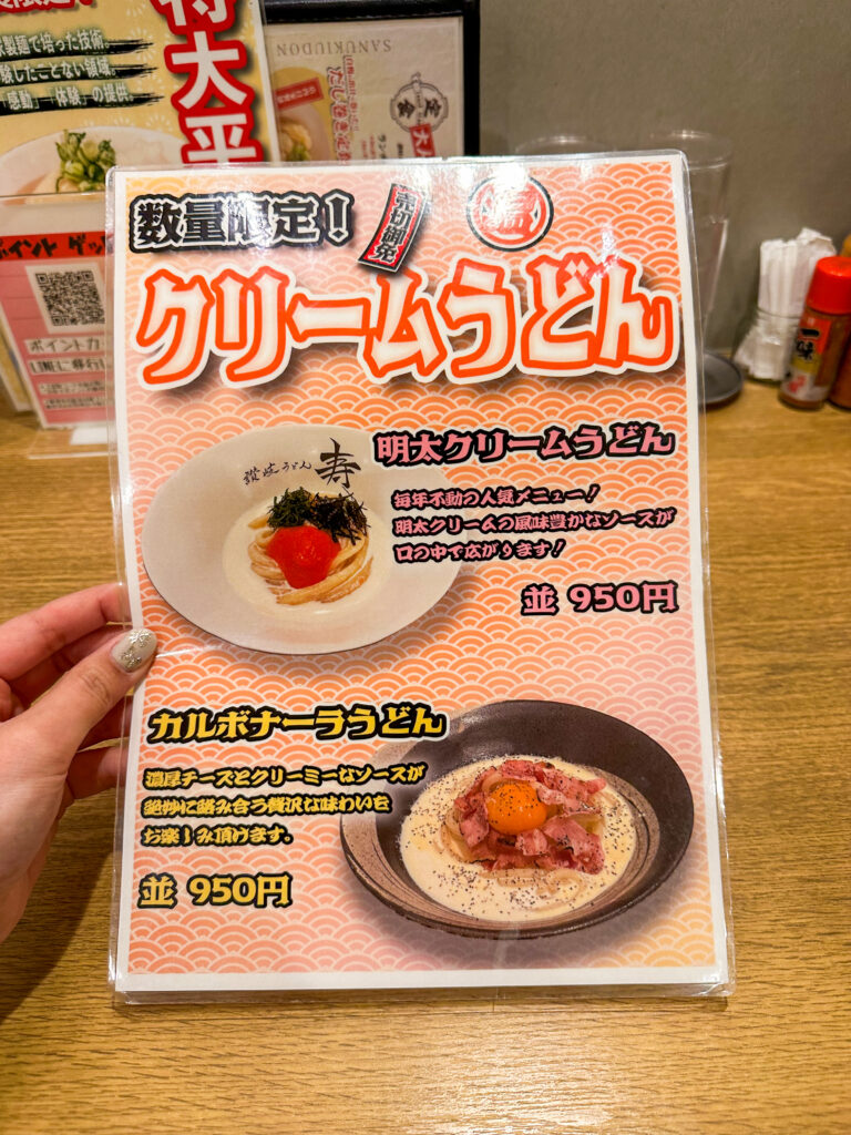 讃岐うどん寿 栄本店の限定メニュー