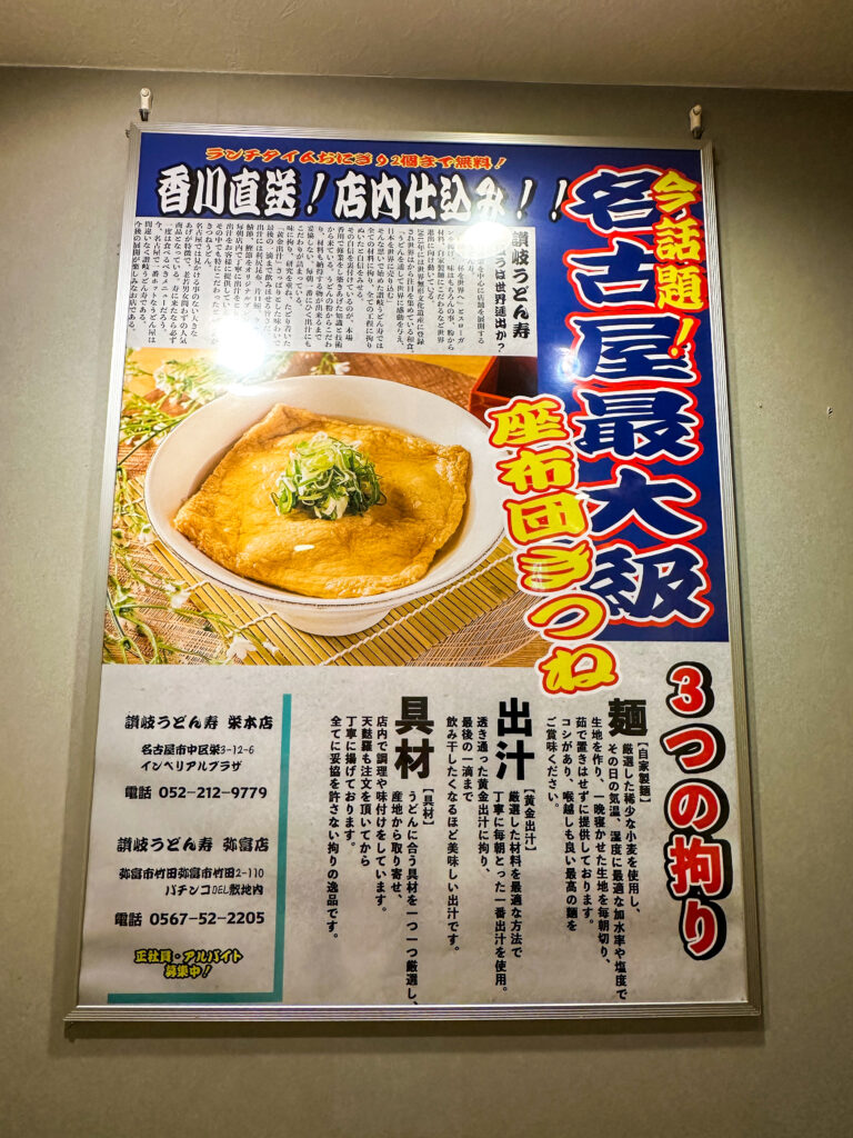 讃岐うどん寿 栄本店のきつねうどん