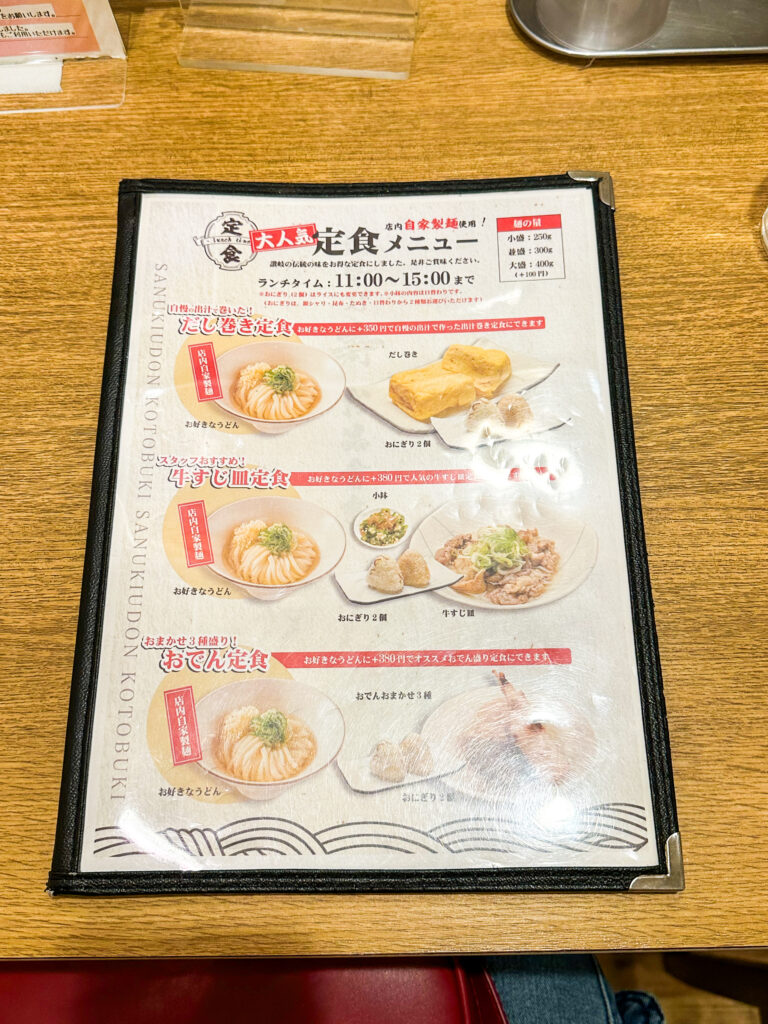 讃岐うどん寿 栄本店の定食メニュー