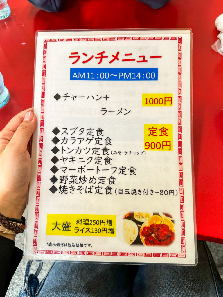 名古屋市中川区の中華料理屋 喜楽のランチメニュー