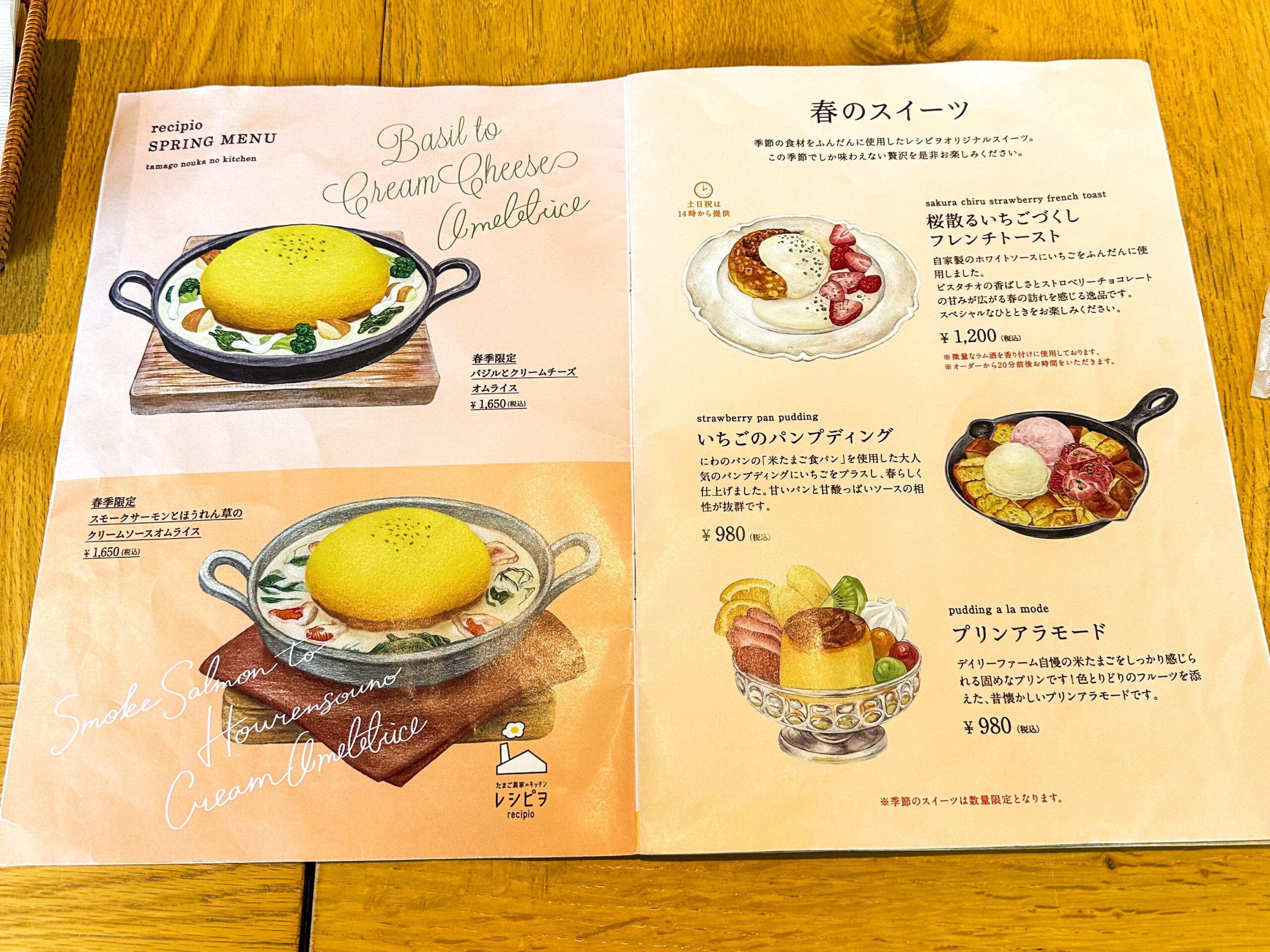 たまご農家のキッチンレシピヲの2025年春限定メニュー