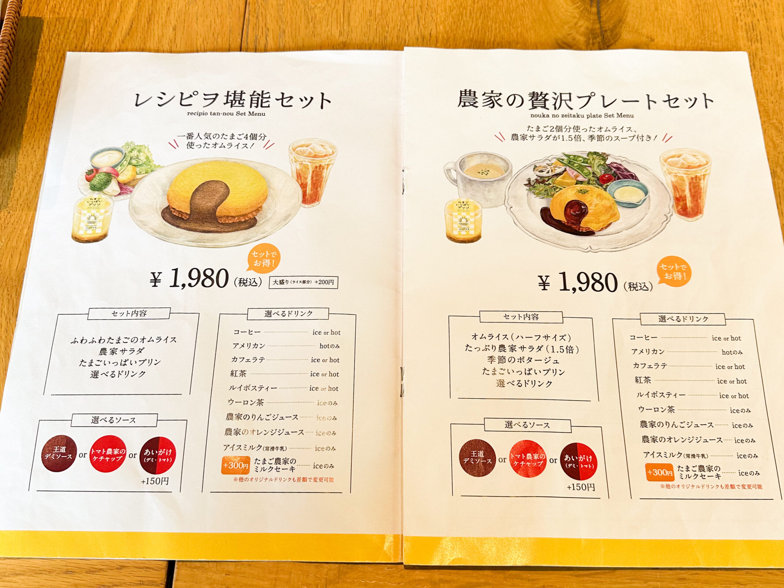 たまご農家のキッチンレシピヲのセットメニュー