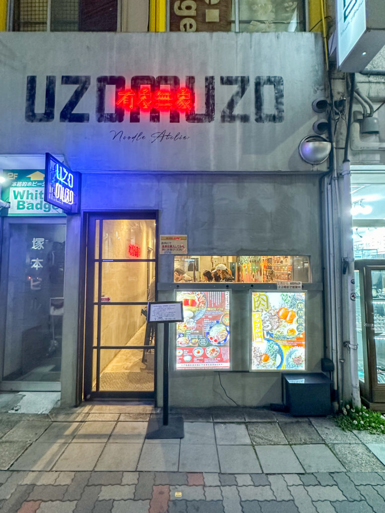 Noodle Atelier 有象無象の外観