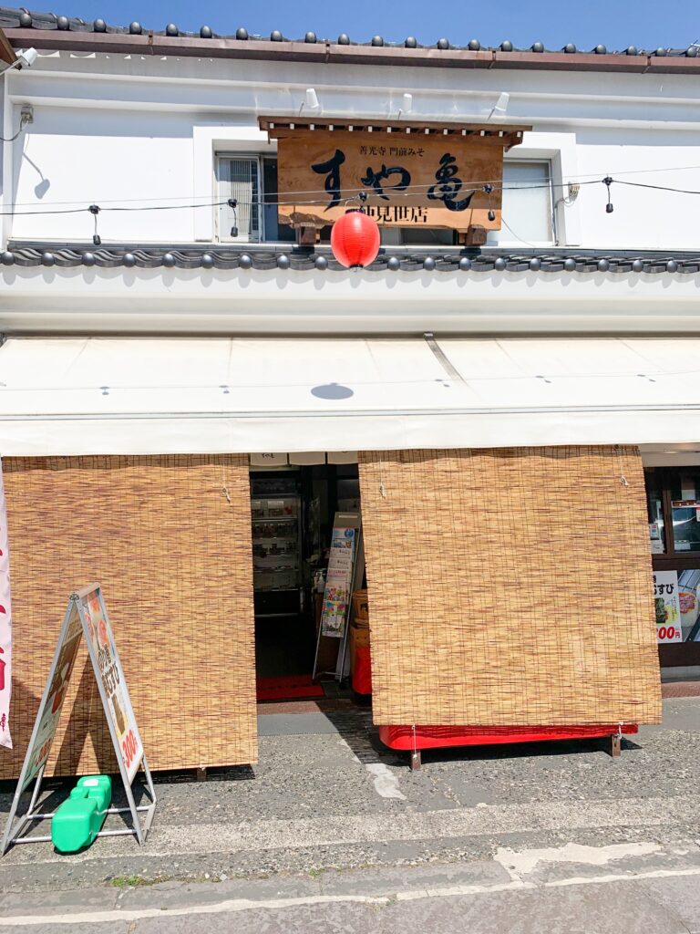 すや亀 善光寺店の外観
