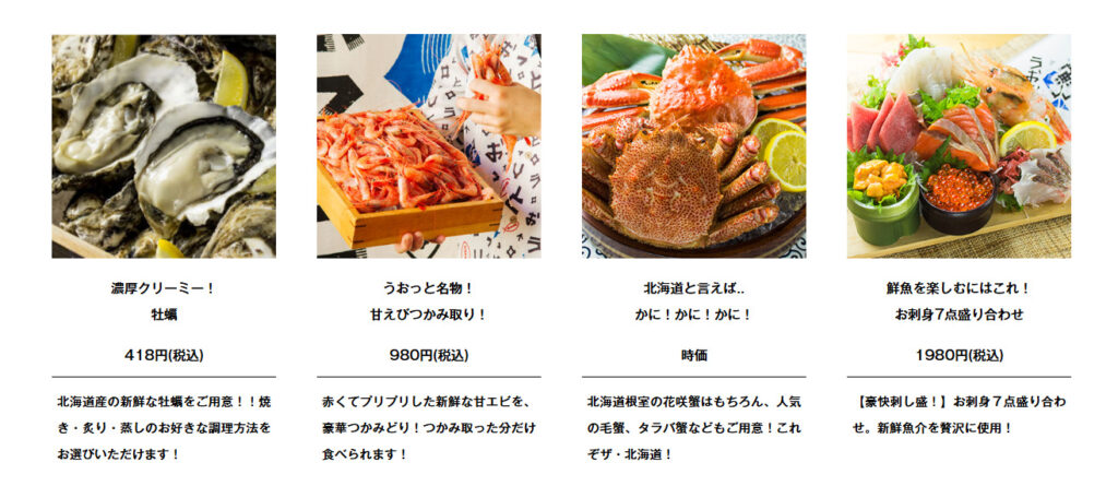 北海道 海鮮居酒屋 魚人(うおっと)大通店の目玉メニュー