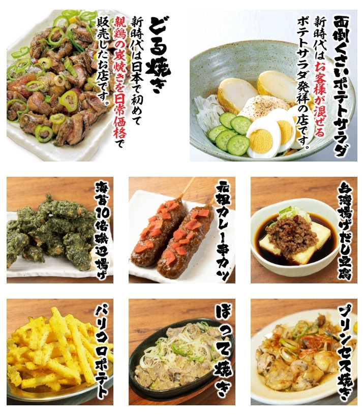 新時代 名駅広小路店のメニュー