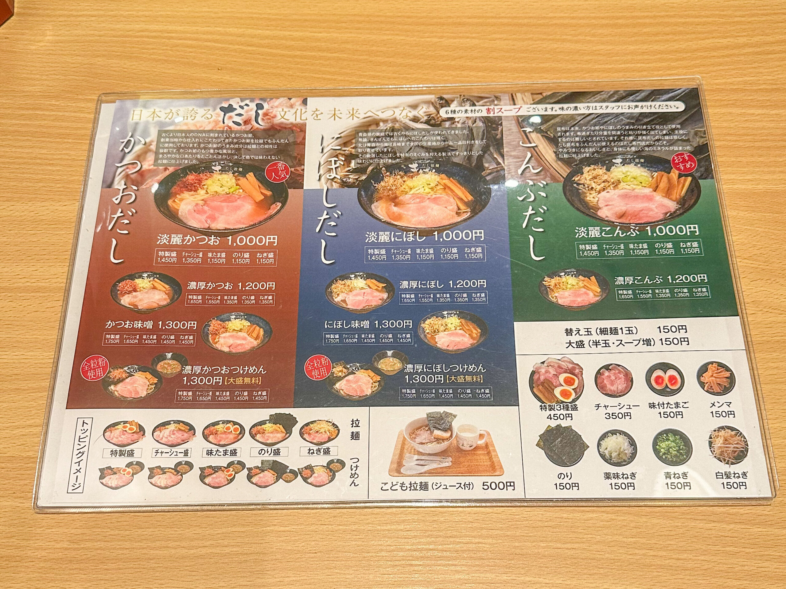だし拉麺きんざん イオンモール幕張新都心店のメニュー