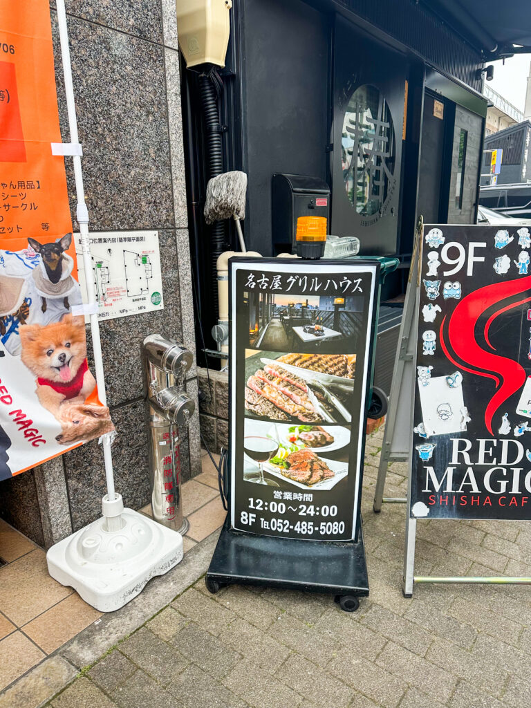 名古屋グリルハウスの看板